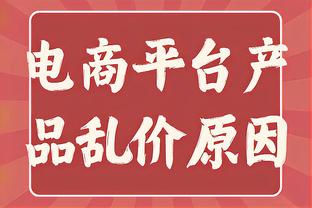 克6：希望科比的81分纪录能够保住 因为那得分来之不易